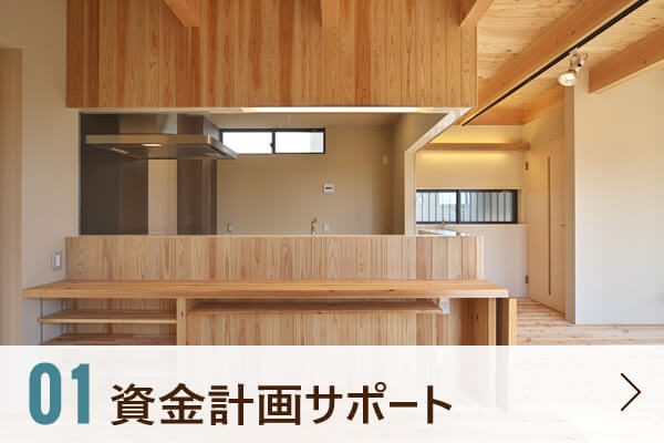 01 資金計画サポート